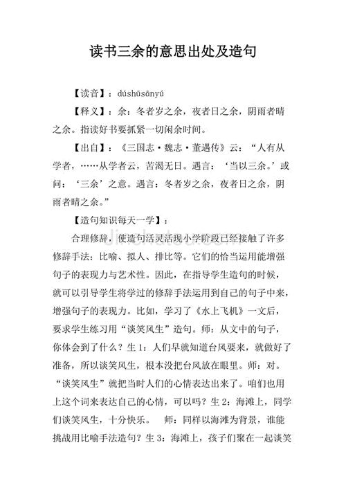 读书三余原文翻译,读书三余原文翻译及注释