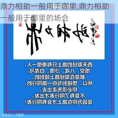 鼎力相助一般用于哪里,鼎力相助一般用于哪里的场合