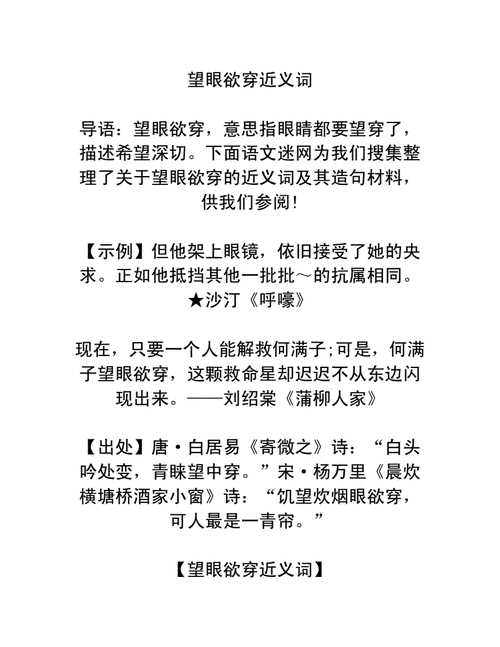 望眼欲穿是什么意思啊,望眼欲穿是什么意思啊解释