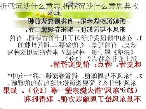 折戟沉沙什么意思,折戟沉沙什么意思典故