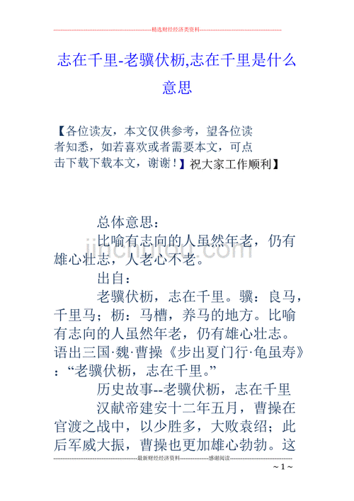 老马伏骥志在千里的意思,老马伏骥志在千里什么意思