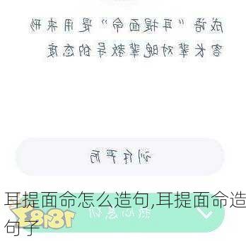 耳提面命怎么造句,耳提面命造句子