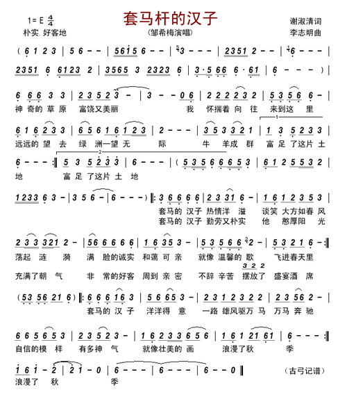 套马的汉子你威武雄壮是哪首歌,套马的汉子你威武雄壮是什么歌