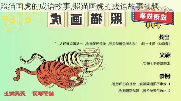 照猫画虎的成语故事,照猫画虎的成语故事视频