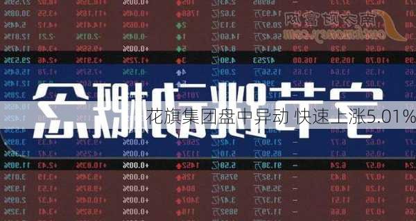 花旗集团盘中异动 快速上涨5.01%