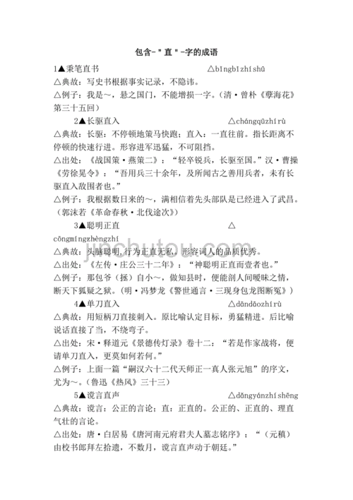 秉笔直书故事大意,秉笔直书故事大意20字