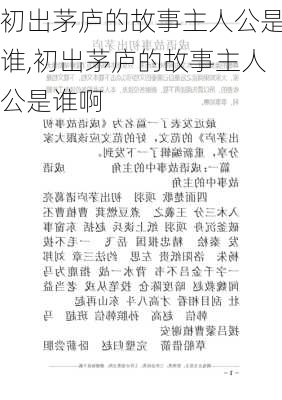 初出茅庐的故事主人公是谁,初出茅庐的故事主人公是谁啊