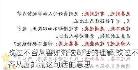 改过不吝从善如流这句话的理解,改过不吝从善如流这句话的意思