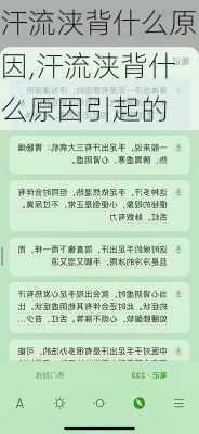 汗流浃背什么原因,汗流浃背什么原因引起的