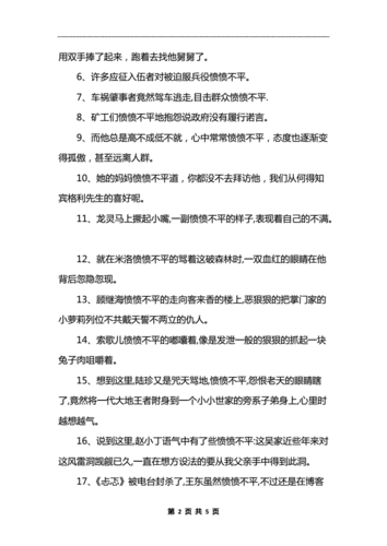 愤懑不平造句怎么造,愤懑不平造句怎么造句