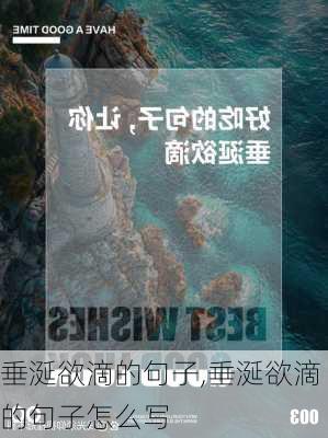 垂涎欲滴的句子,垂涎欲滴的句子怎么写