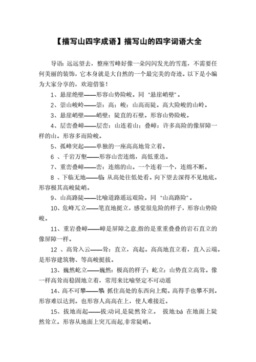 山的四字成语,山的四字成语有哪些