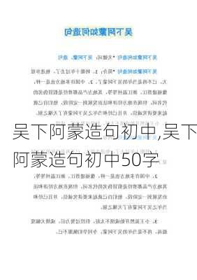 吴下阿蒙造句初中,吴下阿蒙造句初中50字