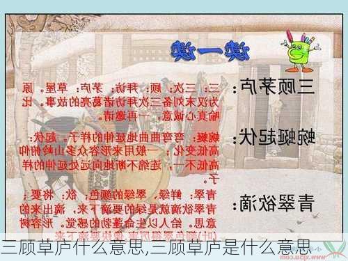 三顾草庐什么意思,三顾草庐是什么意思