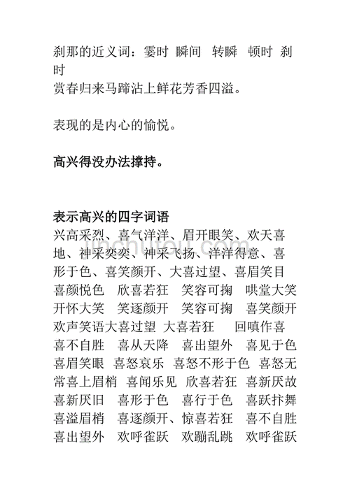 形容高兴的成语有什么,形容高兴的成语有什么四字成语