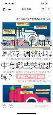 柴油机气门如何调整？调整过程中有哪些关键步骤？