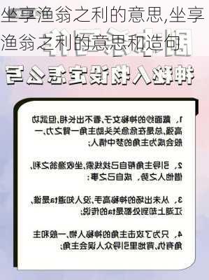 坐享渔翁之利的意思,坐享渔翁之利的意思和造句