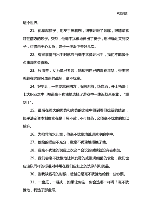 毫不犹豫造句35字,毫不犹豫造句35字左右