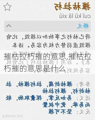 摧枯拉朽摧的意思,摧枯拉朽摧的意思是什么