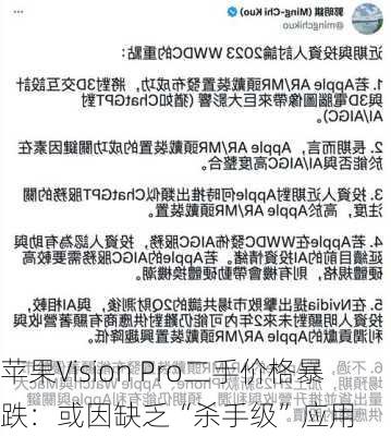 苹果Vision Pro二手价格暴跌：或因缺乏“杀手级”应用