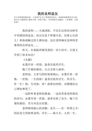 良师益友的意思解释反义词,良师益友的意思解释反义词是什么