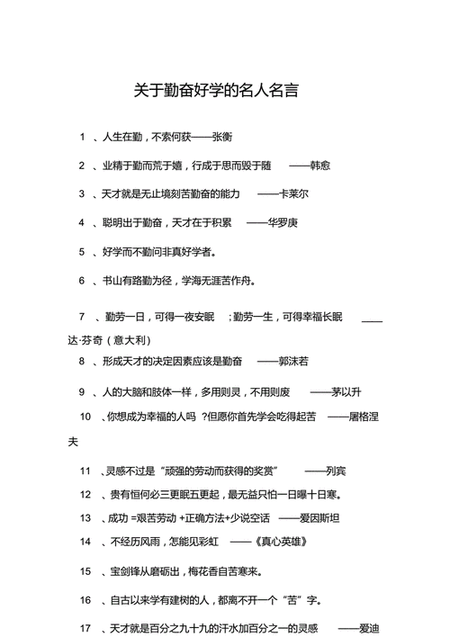 勤奋好学的名言名句,勤奋好学的名言名句简短