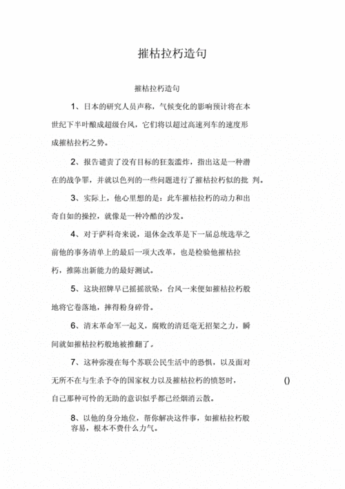 摧枯拉朽之势什么意思,摧枯拉朽之势是什么意思