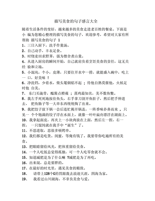 美味佳肴造句四年级,美味佳肴造句四年级上册