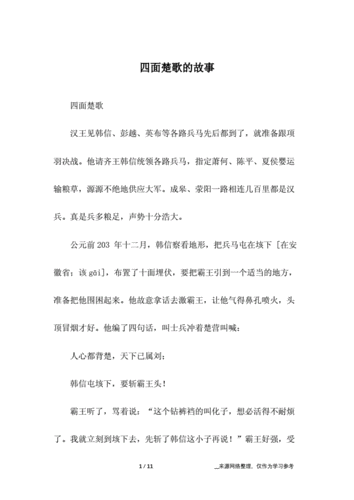 成语故事四面楚歌全文,成语故事四面楚歌全文翻译