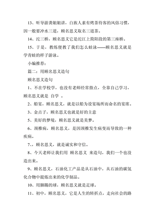 顾名思义的意思和造句,顾名思义的意思和造句二年级