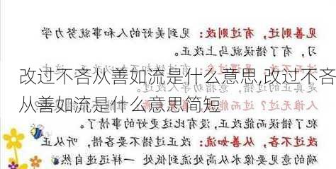 改过不吝从善如流是什么意思,改过不吝从善如流是什么意思简短