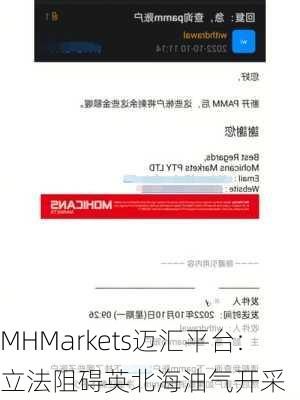 MHMarkets迈汇平台:立法阻碍英北海油气开采