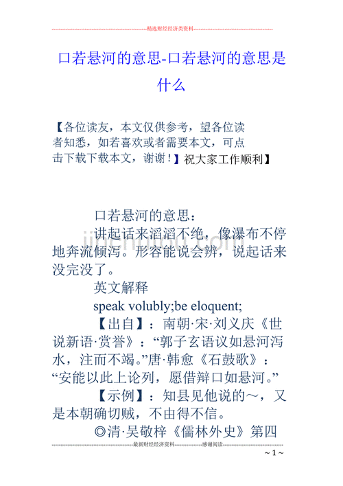 口若悬河描述,口若悬河描述了什么