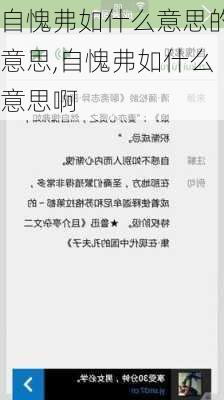 自愧弗如什么意思的意思,自愧弗如什么意思啊