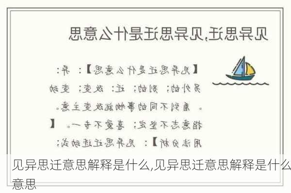 见异思迁意思解释是什么,见异思迁意思解释是什么意思