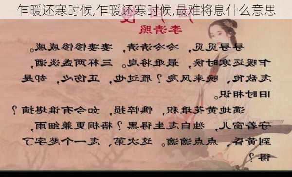 乍暖还寒时候,乍暖还寒时候,最难将息什么意思