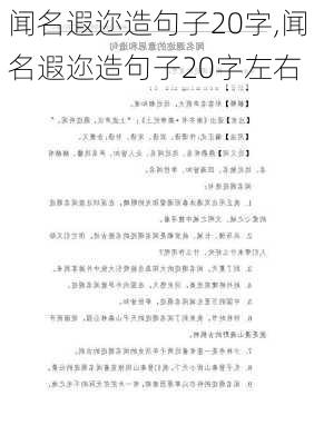 闻名遐迩造句子20字,闻名遐迩造句子20字左右