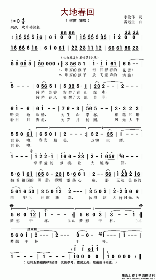 大地春回满庭芳八大巨星,大地回春满庭芳歌曲