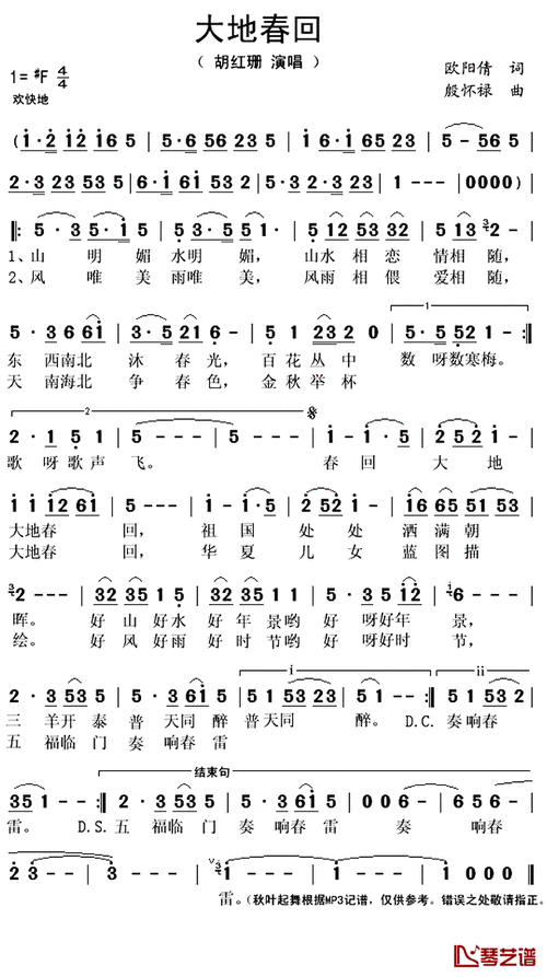 大地春回满庭芳八大巨星,大地回春满庭芳歌曲