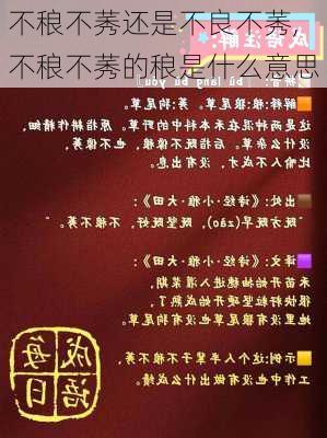 不稂不莠还是不良不莠,不稂不莠的稂是什么意思