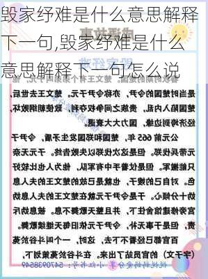 毁家纾难是什么意思解释下一句,毁家纾难是什么意思解释下一句怎么说