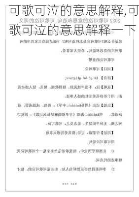 可歌可泣的意思解释,可歌可泣的意思解释一下