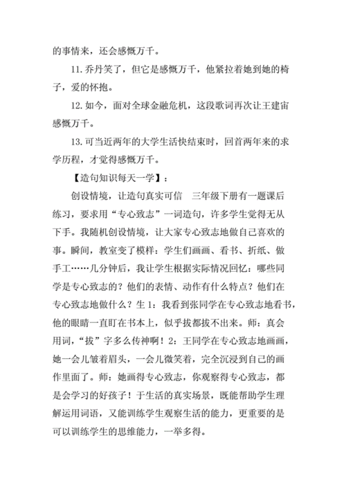 心中感慨万千的意思,心中感慨万千的意思解释