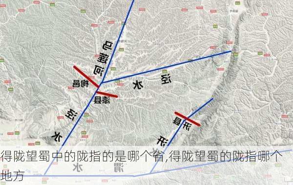 得陇望蜀中的陇指的是哪个省,得陇望蜀的陇指哪个地方