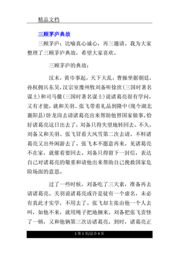 三顾草庐的道理,三顾草庐的道理是什么