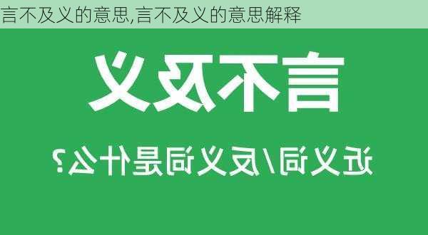 言不及义的意思,言不及义的意思解释