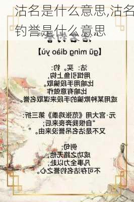 沽名是什么意思,沽名钓誉是什么意思