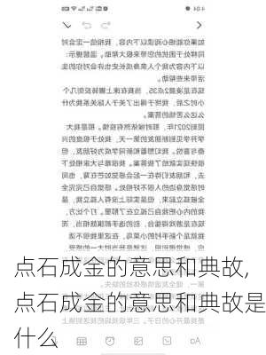 点石成金的意思和典故,点石成金的意思和典故是什么