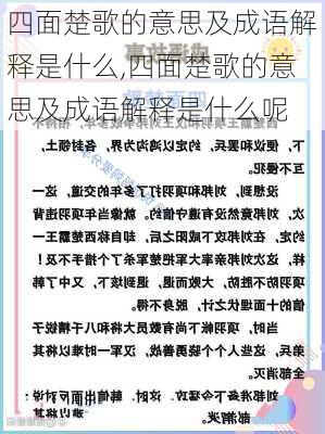 四面楚歌的意思及成语解释是什么,四面楚歌的意思及成语解释是什么呢