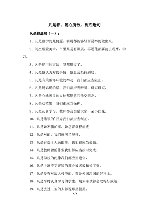 随心所欲造句50字,随心所欲造句50字怎么写